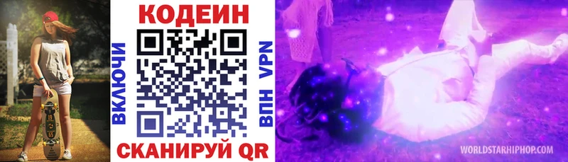 Кодеиновый сироп Lean напиток Lean (лин)  Шимановск 